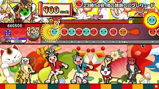 【太鼓の達人 ニジイロver.】23時54分、陽の旅路へのプレリュード 裏譜面（キャプチャー）