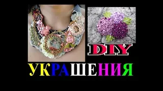 ШИКАРНЫЕ  УКРАШЕНИЯ ИЗ ТКАНИ И НИТОК🎈DIY🎈ИДЕИ🎈TEFI ГЕРМАНИЯ