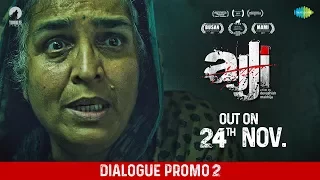 Ajji | Dialogue Promo 2 | Out on 24th Nov | Selected in Busan and MAMI Film Festivals |Yoodlee Films