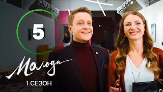 Молодая 5 серия – УКРАИНСКАЯ КОМЕДИЯ – СЕРИАЛ 2023 – ПРЕМЬЕРА