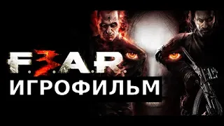 Игровой фильм ! FEAR 3.  Игрофильм. Игрофильмы.