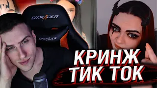 HELLYEAHPLAY СМОТРИТ: КРИНЖ ТИК ТОК COMPILATION #324 - ЭТА ЛЮБОВЬ