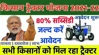 Pm Kisan Tractor Yojana 2022 | पीएम किसान ट्रैक्टर योजना | 80% Subsidy on Pm Tractor | #pmkisan
