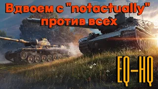 Tanks BLITZ. EQ-HQ - Взвод с Notactually.