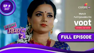 Sasural Simar Ka 2 | ससुराल सिमर का | Episode 347 | 19 May 2022