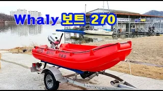 [휄리보트 태양마린] Whaly270 + 포싸이클 혼다 6hp 소개