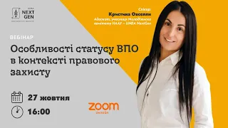 Особливості статусу ВПО в контексті правового захисту