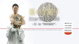 [WTC SONGS] テーマ曲『遙かな囃子』 Theme Song Eternal SONG  -It Is “HAYASHI"-