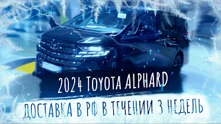 Тойота Альфард Черный на Черном 2024. Toyota Alphard 2024. Японский Люкс и Качество!