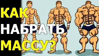 Мышцы начнут расти даже у дрища! Эти 3 простых правила помогут набрать мышцы каждому!