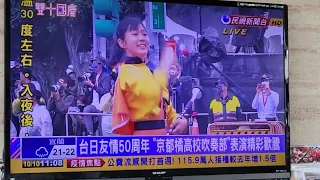 2022.10.10 日本京都橘高校吹奏樂部台灣國慶首演 台日友好 日台友誼長存