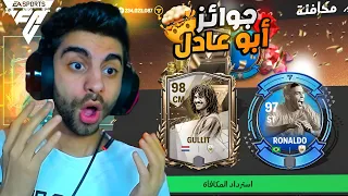 ابو عادل عملي اكبر هديه واستلمت كل الجوائز 🤯 عملنا اغلى تشكيلة ❤️🔥