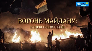 Журналистка ЧЕline представила фильм о черниговских героях Майдана