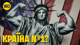 Секрети успіху США. Чому Америка стала світовим лідером | WAS