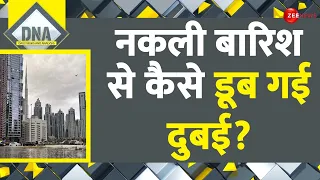 Dubai Flood Update: नकली बारिश से कैसे डूब गई दुबई? | Cloud Seeding | DNA | World News | UAE Rain