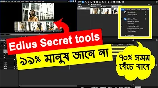 edius multicam effects bangla tutorial 2020 ।। video editing software effects