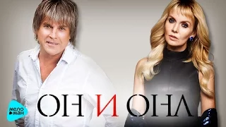 Alexey Glyzin and Valerya  He and She (Official Audio 2016)