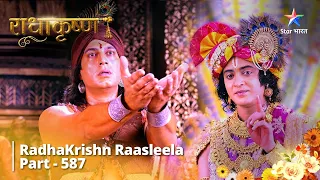 FULL VIDEO | राधाकृष्ण ||  RadhaKrishn Raasleela Part -587 || Vachan Ka Mahatv #starbharat