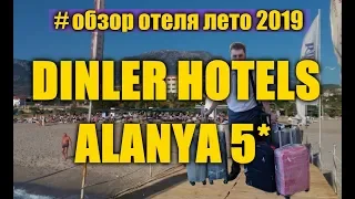 ОТЕЛЬ DINLER HOTELS ALANYA 5* КОНЦЕПЦИЯ "ТУРЦИЯ 2019"...