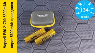 Vapcell F56 INR21700 5600mAh аккумулятор с рекордной емкостью