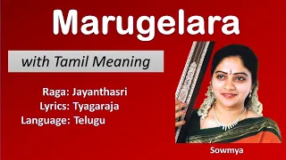 marugelarA (Jayanthasri) | | Tyagaraja || Lyrics video with Tamil meaning