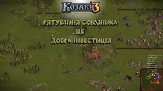 Козаки3 3х3 Данія Рятування союзника це добра інвестиція | YoungOldGamer | Cossacks3