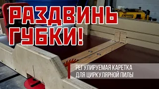 Каретка для циркулярки под любой диск / Adjustable crosscut sled