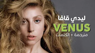 Lady Gaga - Venus / Arabic sub | ليدي قاقا 'آلهة الحب' / مترجمة