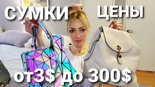 МоЯ Коллекция Сумок 2020 Базовые и Бренды МaйклКорсс и Chameleon 👜