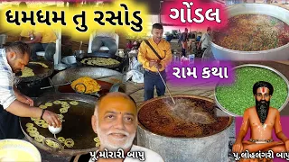 ધમધમ તુ હજારો માણસો ની રસોઈ | ગોંડલ મોરારીબાપુ રામકથા :- 936 | Morari Bapu Ram Katha | Gondal