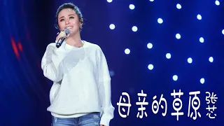 母亲的草原 (Live) 张芯 2019歌手第三季 第4期