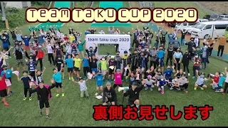 【感激】team taku cupの裏側お見せします