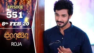 ROJA Serial | Episode 551 | 8th Feb 2020 | Priyanka | SibbuSuryan | SunTV Serial |Saregama TVShows