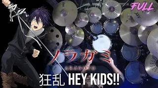 NORAGAMI ARAGOTO OP // THE ORAL CIGARETTES - Kyouran Hey Kids !! 「狂乱Hey Kids!!」// Drum Cover