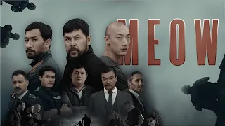 Мяу-Мяу / MEOW   1 сезон   2023   трейлер