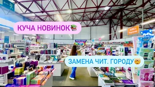 Книжная охота📚 Замена Читай-Городу?| Море книг😍