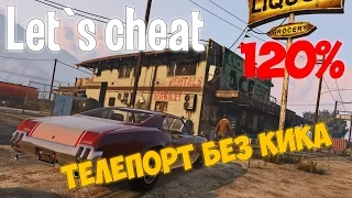 Let`s cheat Advance-RP (GTA SAMP) #158 - 120% AMTP ТЕЛЕПОРТ БЕЗ КИКА ДЛЯ АДВАНСА!!