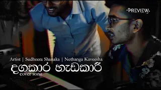 Dagakara Hadakari (දගකාර හැඩකාරී) Cover By Sudheera ft. Nethanga (සයිමා & චවුලා) | PREVIEW Creatives