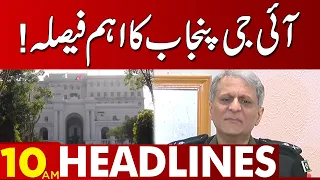 IG Punjab! | 10:00 AM News Headlines | 16 March 2023 | Lahore News HD