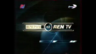 Сегодня Вечером на REN TV (анонс)(REN TV)(28.11.2002)[VHS]