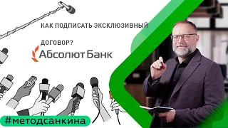 Как убедить собственника подписать эксклюзивный договор с комиссией 6%?