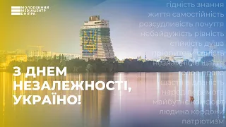 День Незалежності України 2022