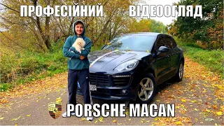 Професійний огляд Porsche Macan / Найбюджетніший вхід в Porsche