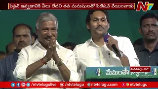 CM Jagan Urge To Vote For YSRCP Candidates In Memantha Siddham Meeting at Madanapalle | Ntv