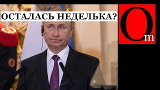 Отчаяние путина. Украина не только устояла, но и поставила под сомнение существование рф