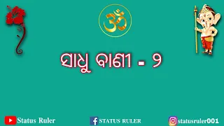 sadhubani - 2 || ajira anuchinta || bhagabat gita || Jay jagannath || Status Ruler || tranding || 4k