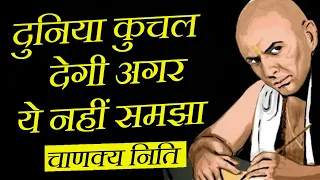 ऐसे शातिर बनो Chanakya Niti - Great Motivational Video