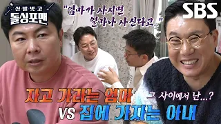 “아내를 설득해야죠” 임원희, 모두를 놀라게 한 고부갈등 해결법♨