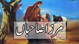 MIRZA  SAHIBA [ school love story of mirza sahiba ] real love heart touching story