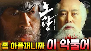 “5000년 한국 역사상 최대 승리!!💥” ≪노량: 죽음의 바다≫ 런칭 예고편 리뷰!! (+ 일본 반응?)